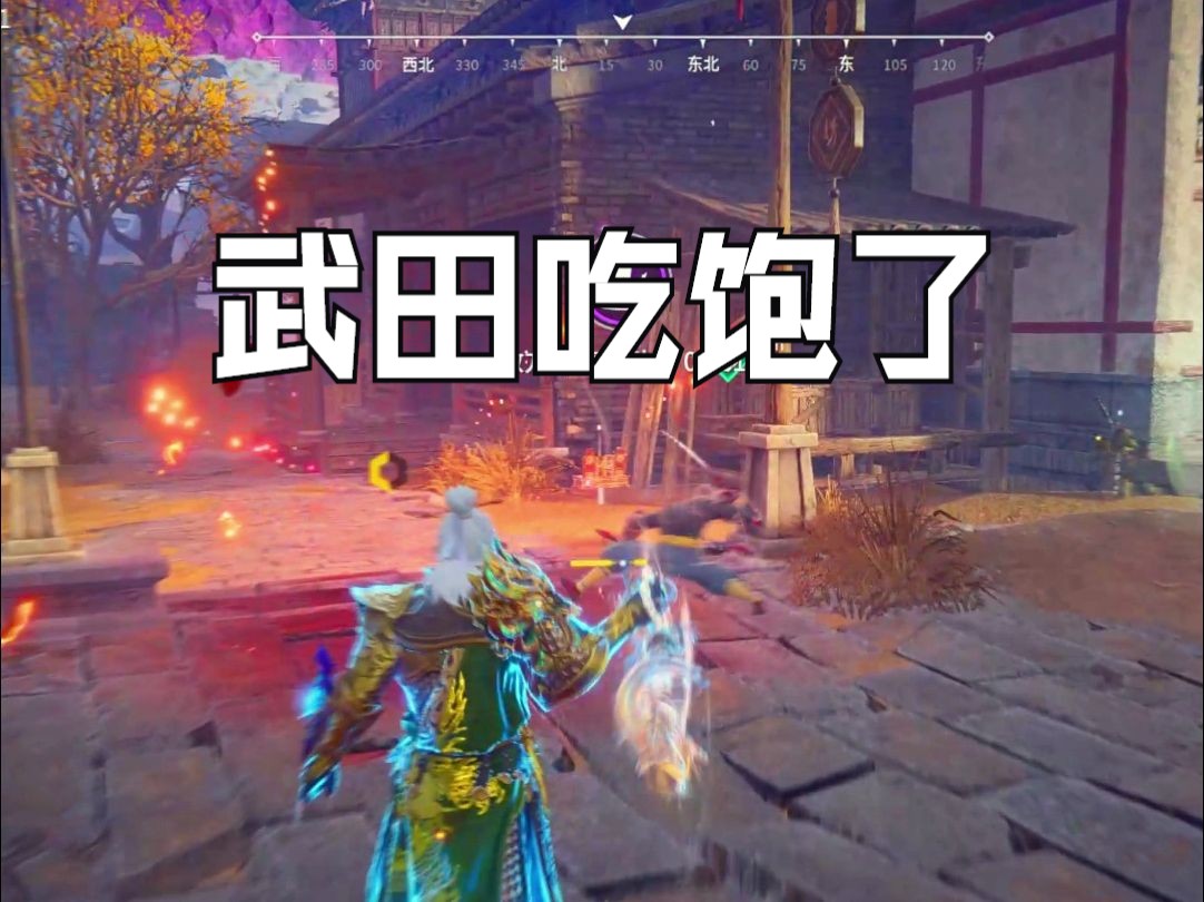 【永劫无间】跳起来吃龙虎乱舞