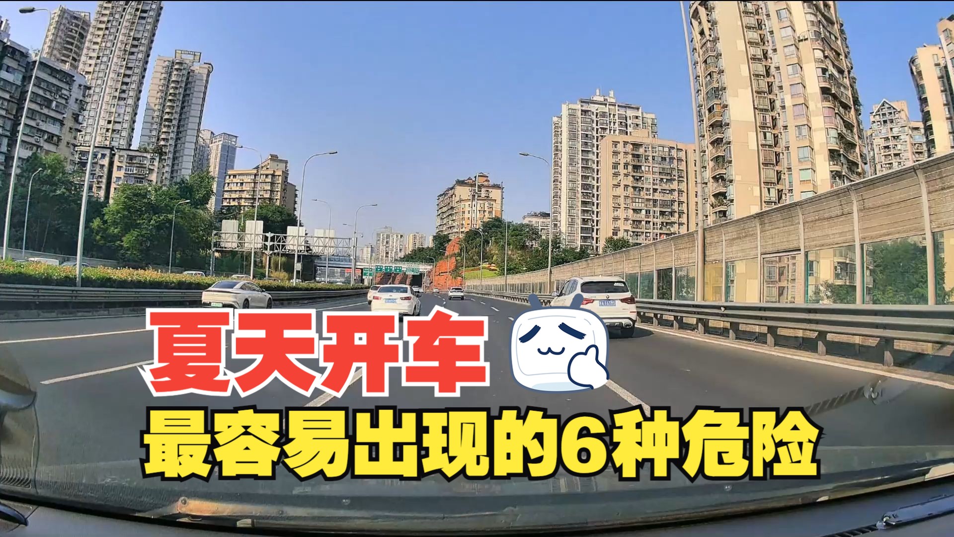 夏天开车容易出现的6种危险，很小细节就可能酿成大祸，注意避免