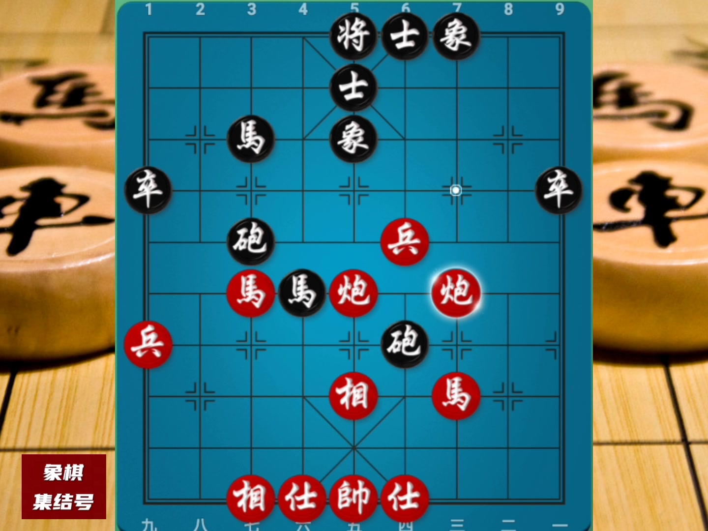 《名家名局赏析》：泰斗胡荣华的智慧，绝妙中炮盘头马（第11集）