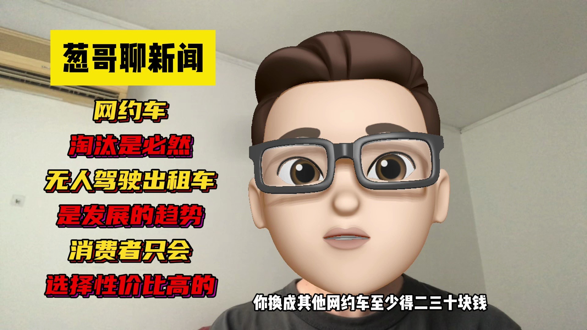 网约车淘汰是必然，无人驾驶出租车是发展的趋势，谁都抵挡不了