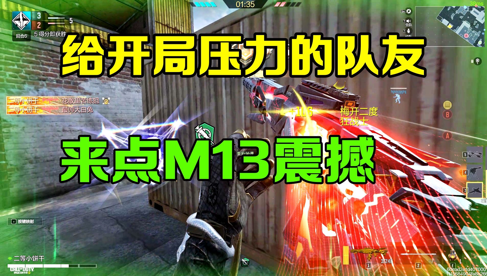 给开局压力的队友来点M13震撼