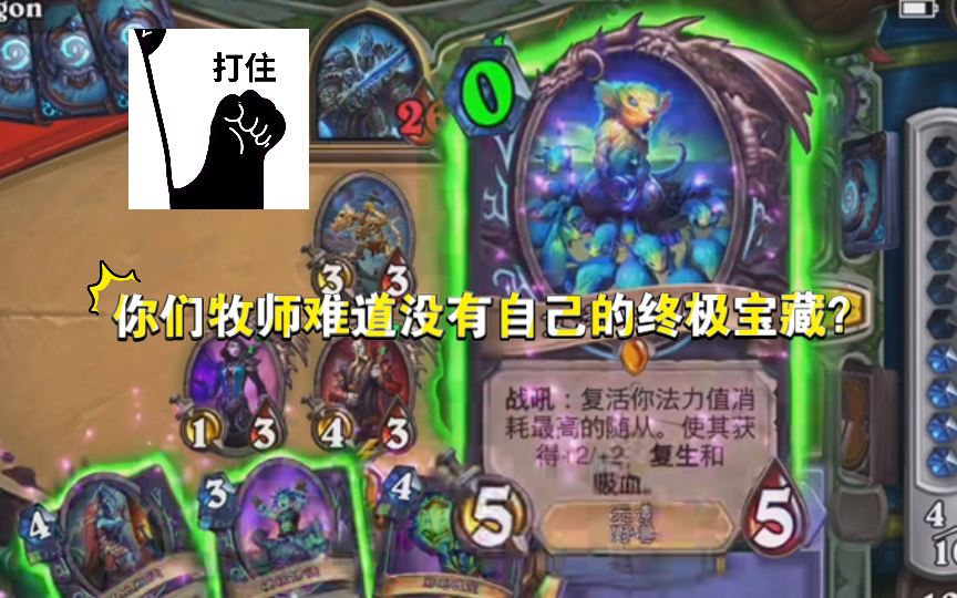 我一个牧师掏出几个兵主也很正常吧！