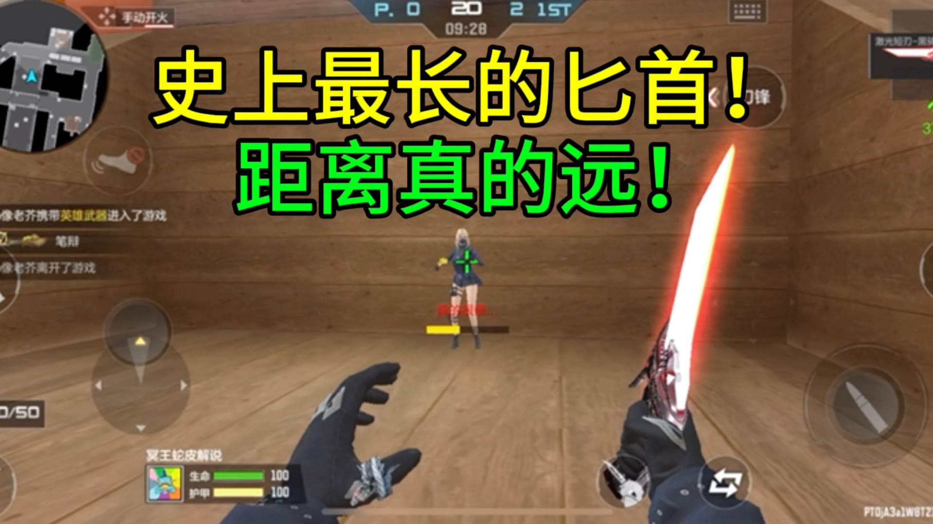 CF手游：史上最长的匕首，距离真的远！