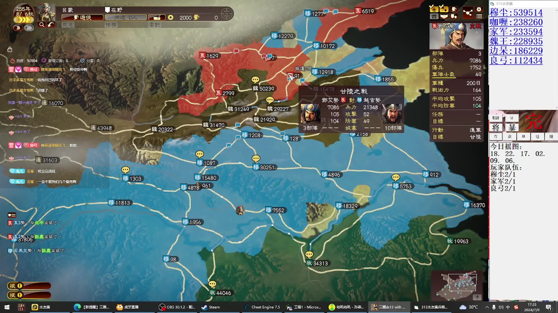 三国志13水友赛个人战，卷土重来