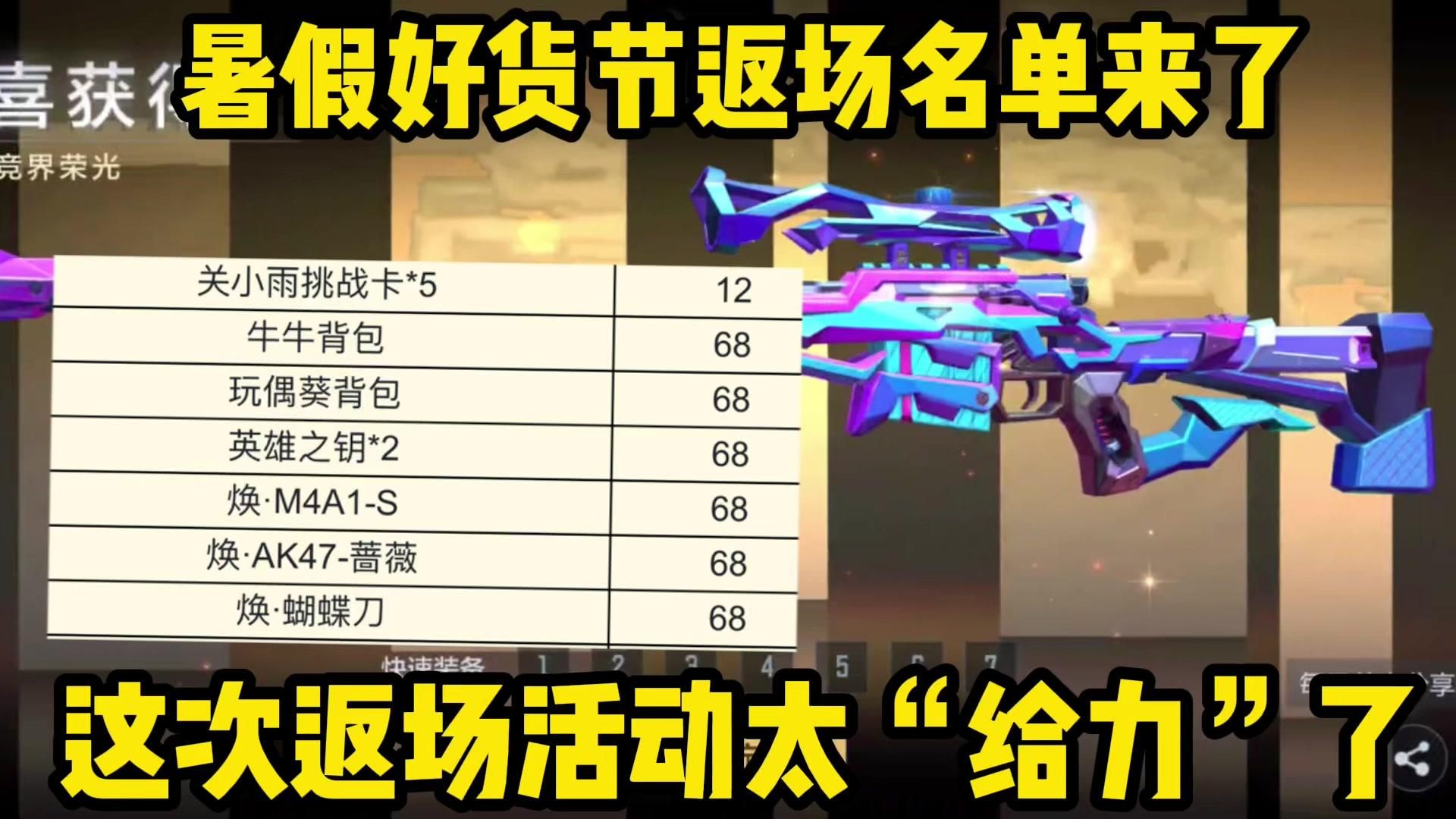 暑假好货节武器返场名单来了，这次返场真的太“良心”了