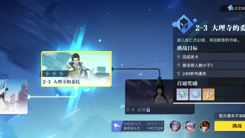 【星之破晓】迷雾长安城：3、大理寺的危机（24年7月测试版）