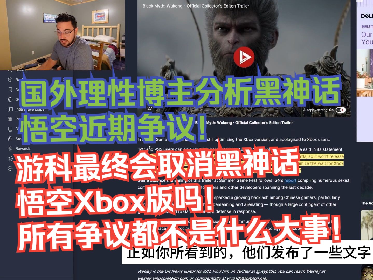 【熟肉】国外理性博主分析黑神话悟空近期争议！游科最终会取消黑神话悟空Xbox版吗！所有争议都不是什么