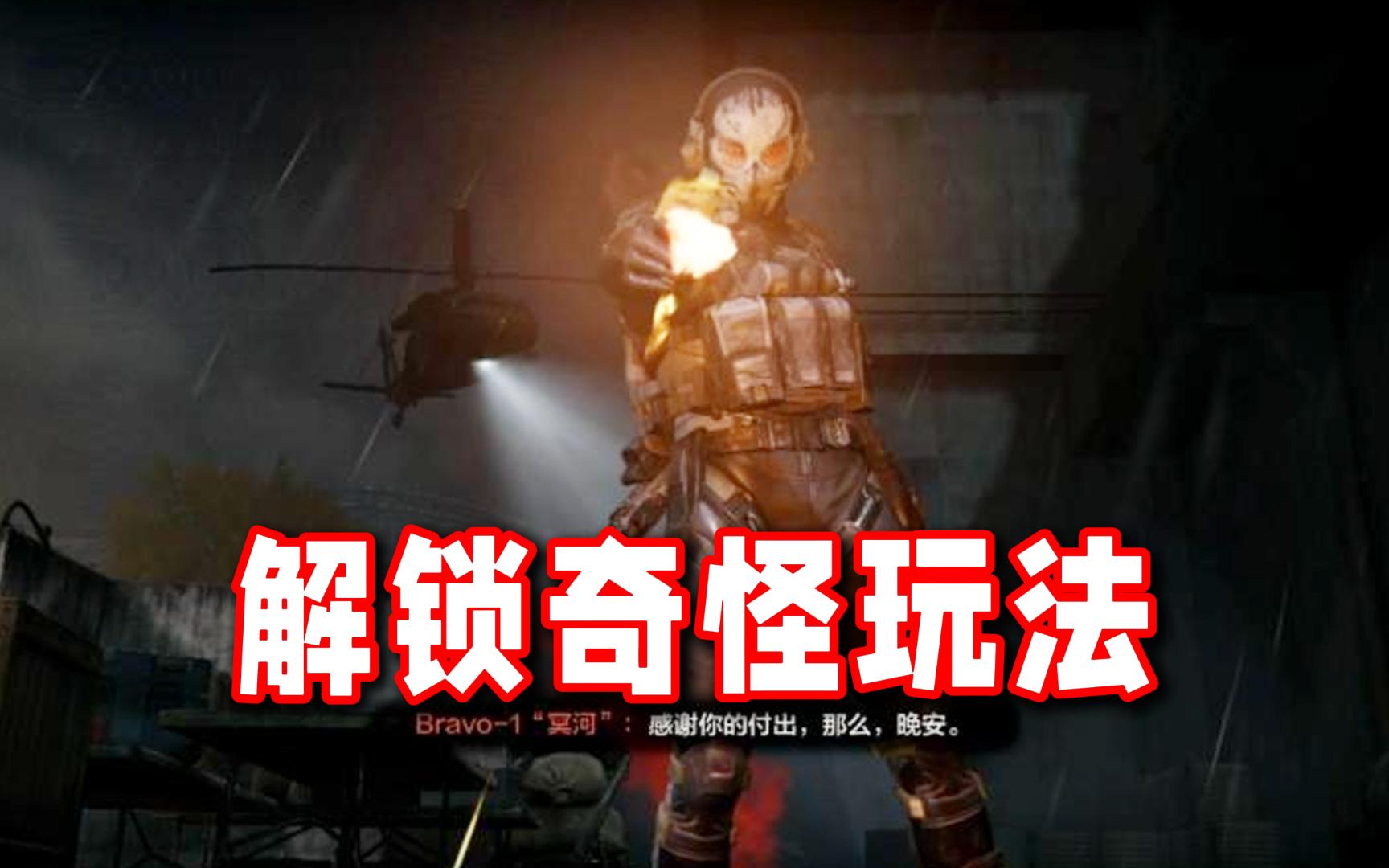 突然解锁剧情模式的奇怪玩法！有没有靓仔挑战一下极限？