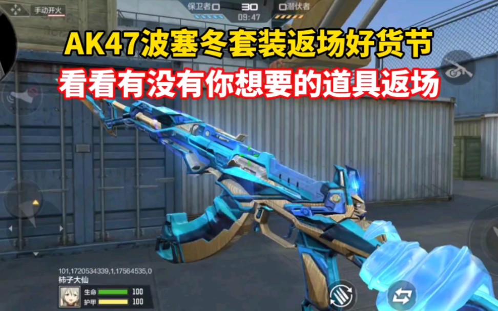 AK47波塞冬套装返场好货节，看看有没有你想要的道具返场！