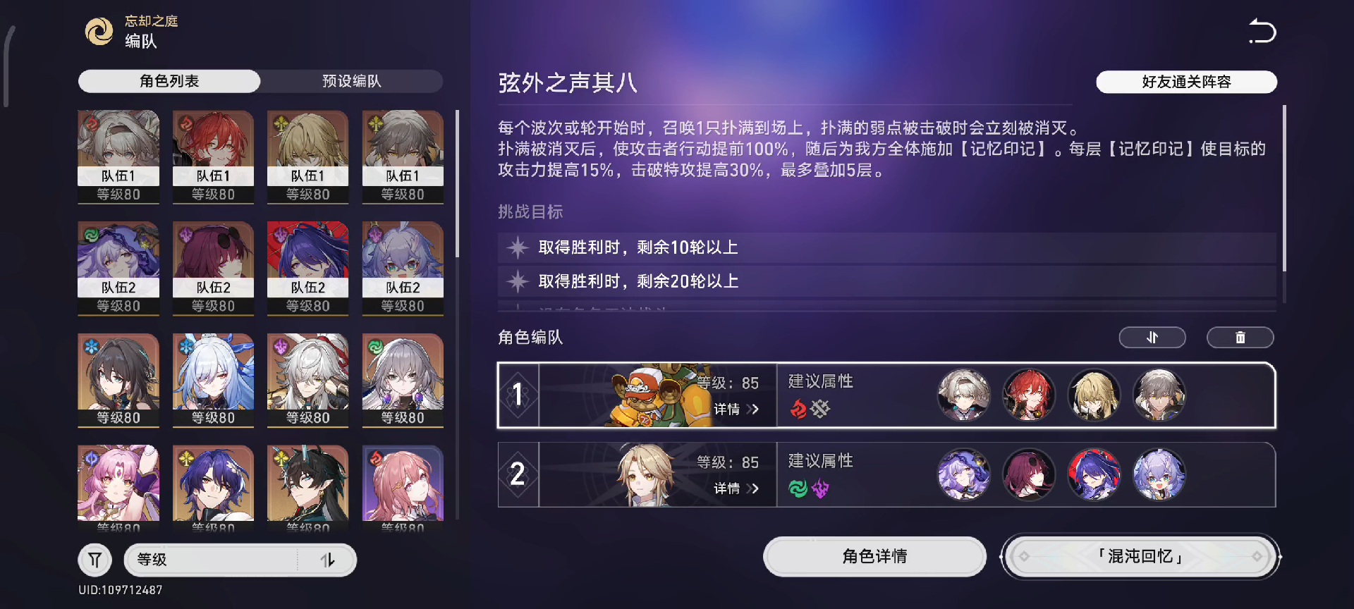 弦外之声8【崩坏:星穹铁道】攻略