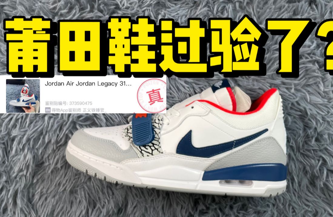 某田入手一双AJ312白蓝，开箱测评！