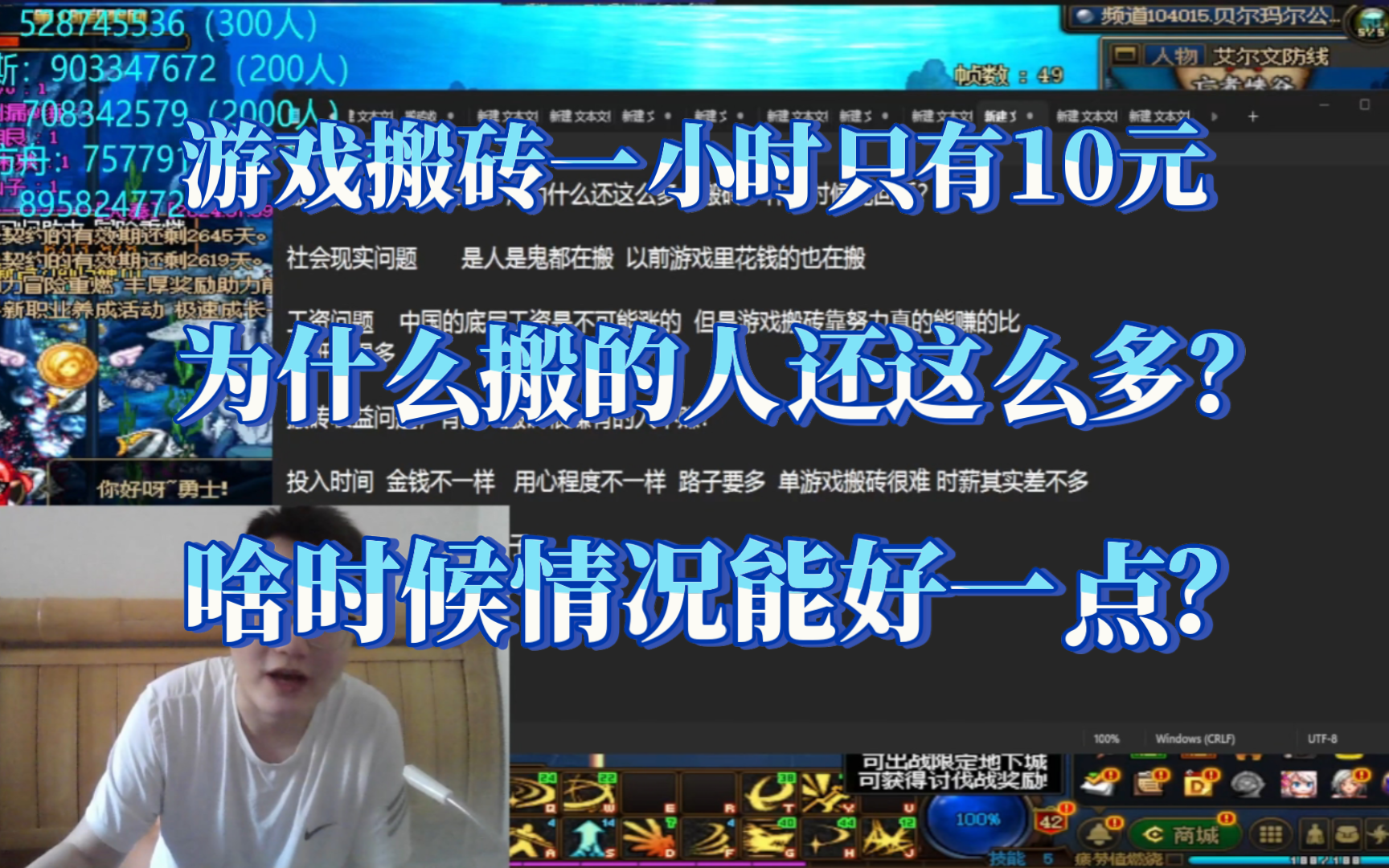 游戏搬砖一小时十块钱，为什么还一堆人搬？