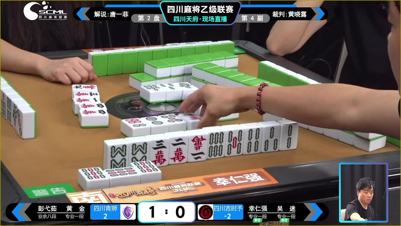 7月9日四川麻将联赛下午场