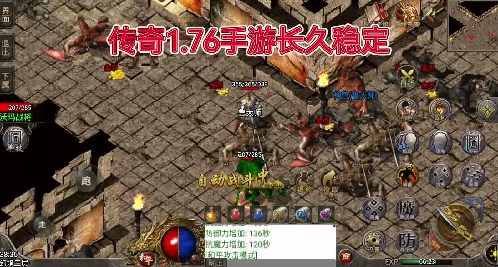 传奇1.76经典复古手游持续升级