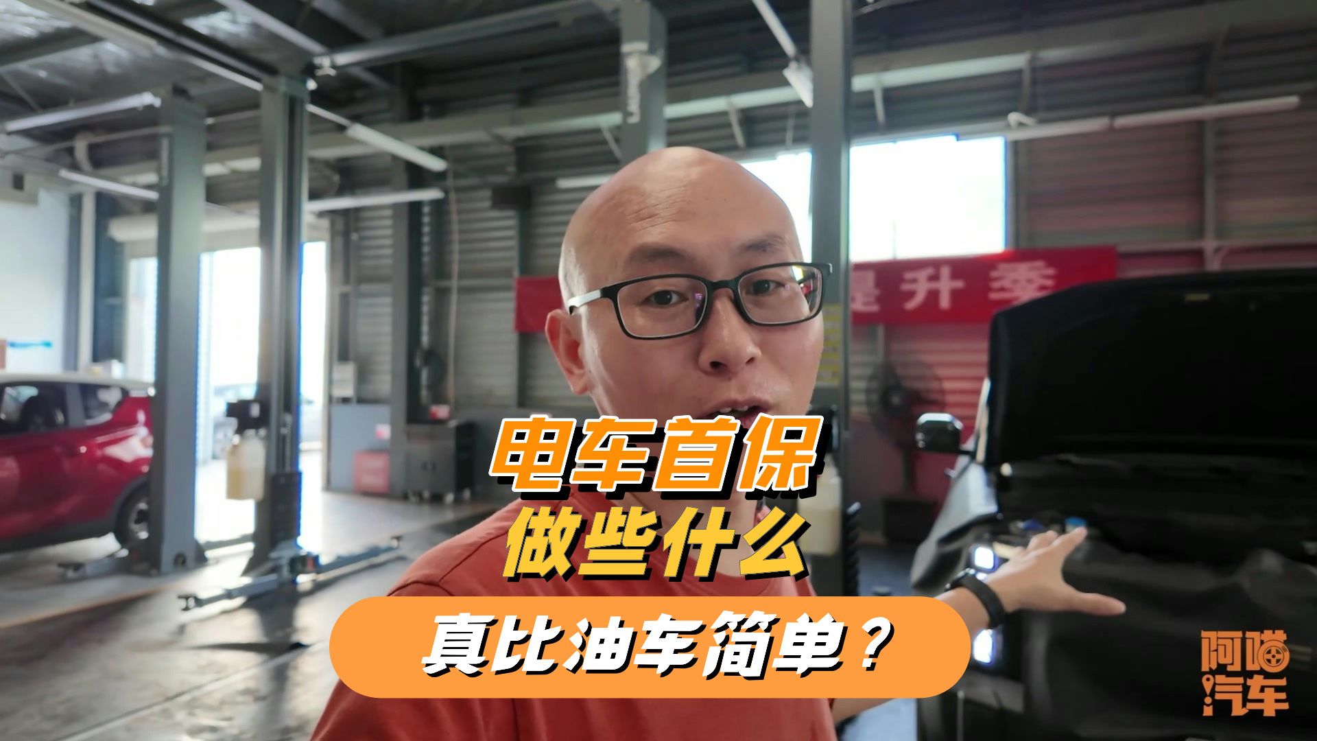电车首保都做些什么？喵哥带你去看看，真比燃油车简单多了吗？