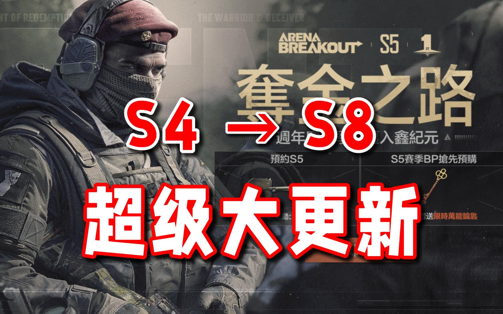 太逆天啦！直接从S4升级到S8版本！