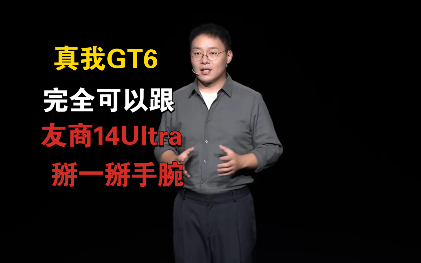 真我GT6性能梦想机：在性能上能与友商14Ultra掰一掰手腕！