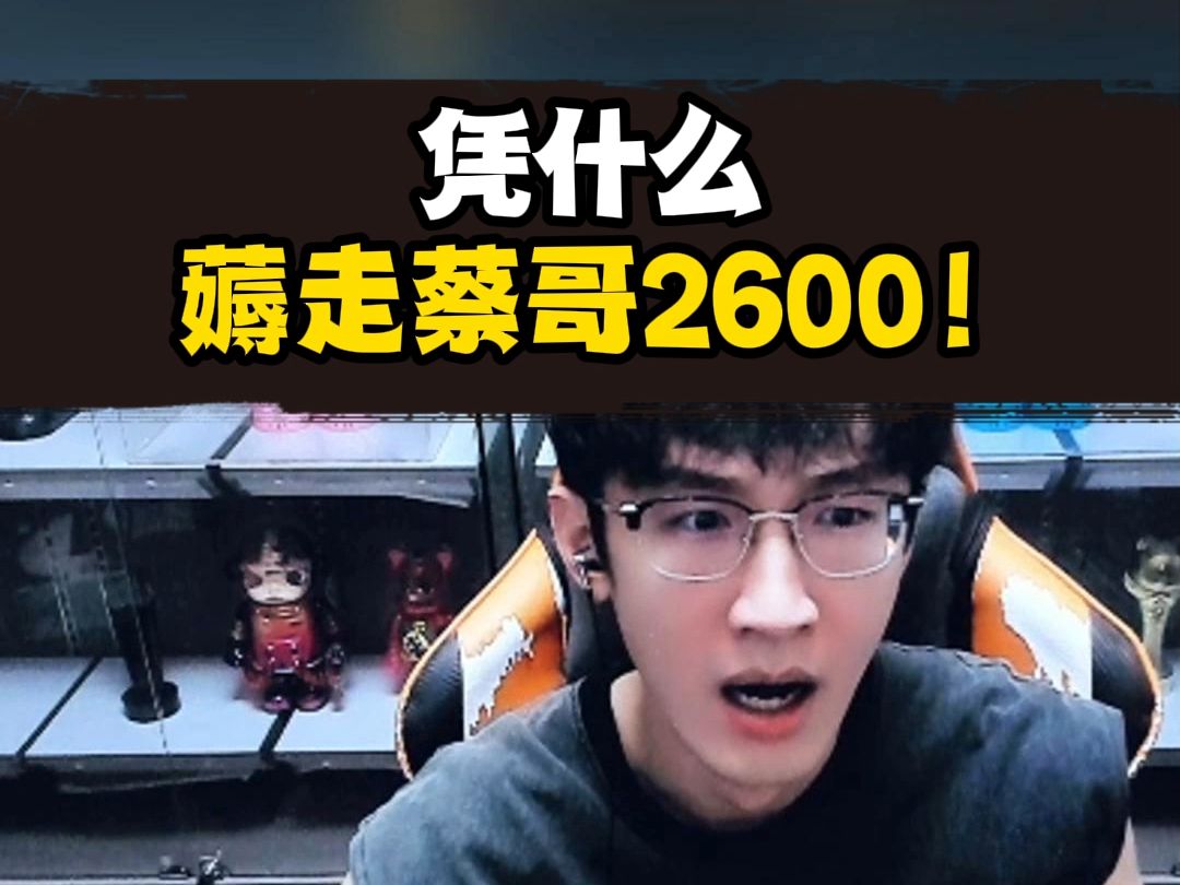 蔡哥新活动，这也能被薅走这么多？