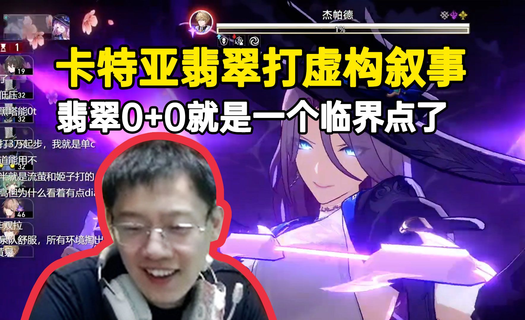 卡特亚打虚构叙事：翡翠技能没有弱点需求，0+0就是一个临界点了