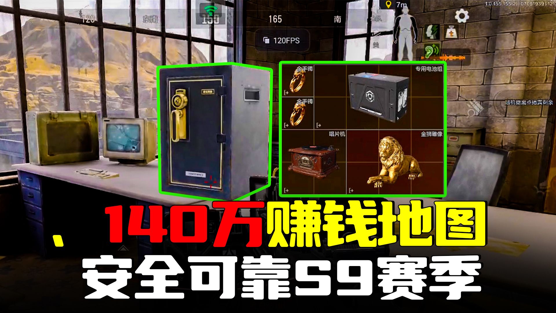 暗区突围：S9最强赚钱地图三局140万，强化矿区