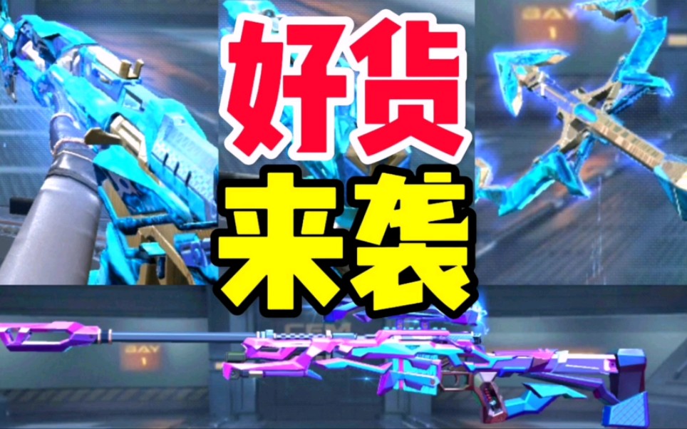 CF手游：最新一期的好货节终于上线啦！#CF手游太白诗仙 #CF手游