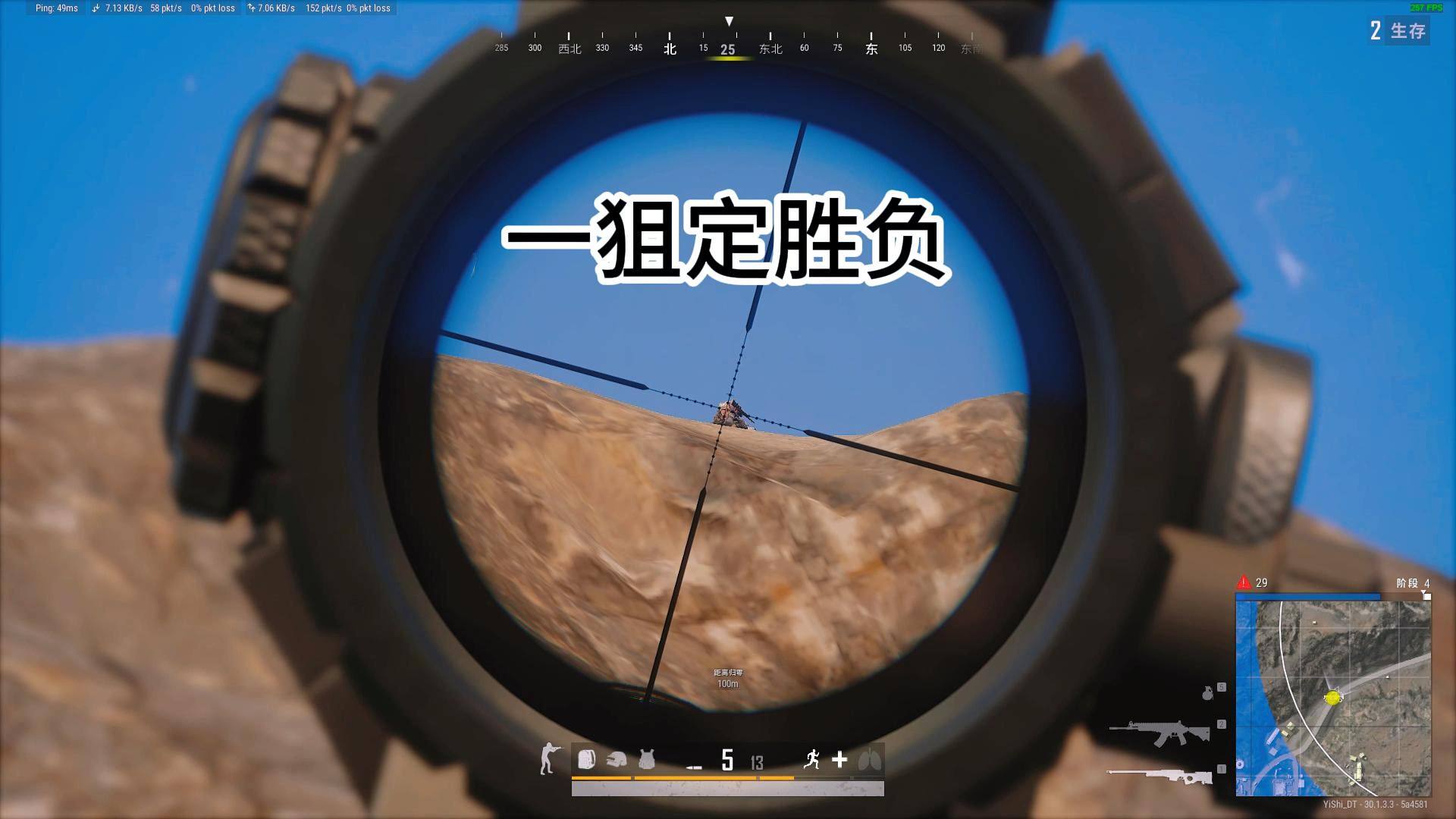 一狙定胜负！