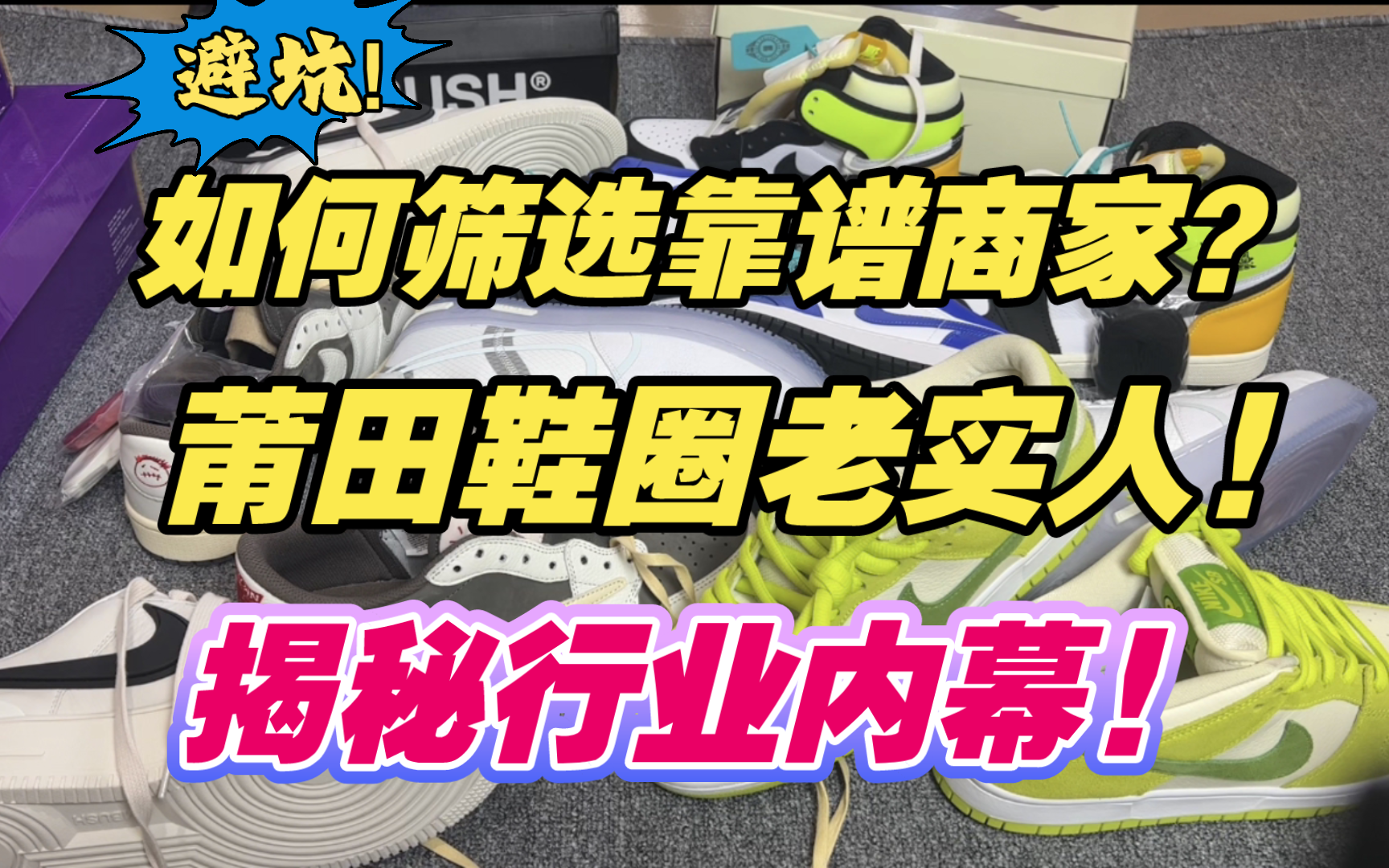 【小白入门指南】买鞋黄金六步法教你识别靠谱鞋贩! 全网强推! 新手必看