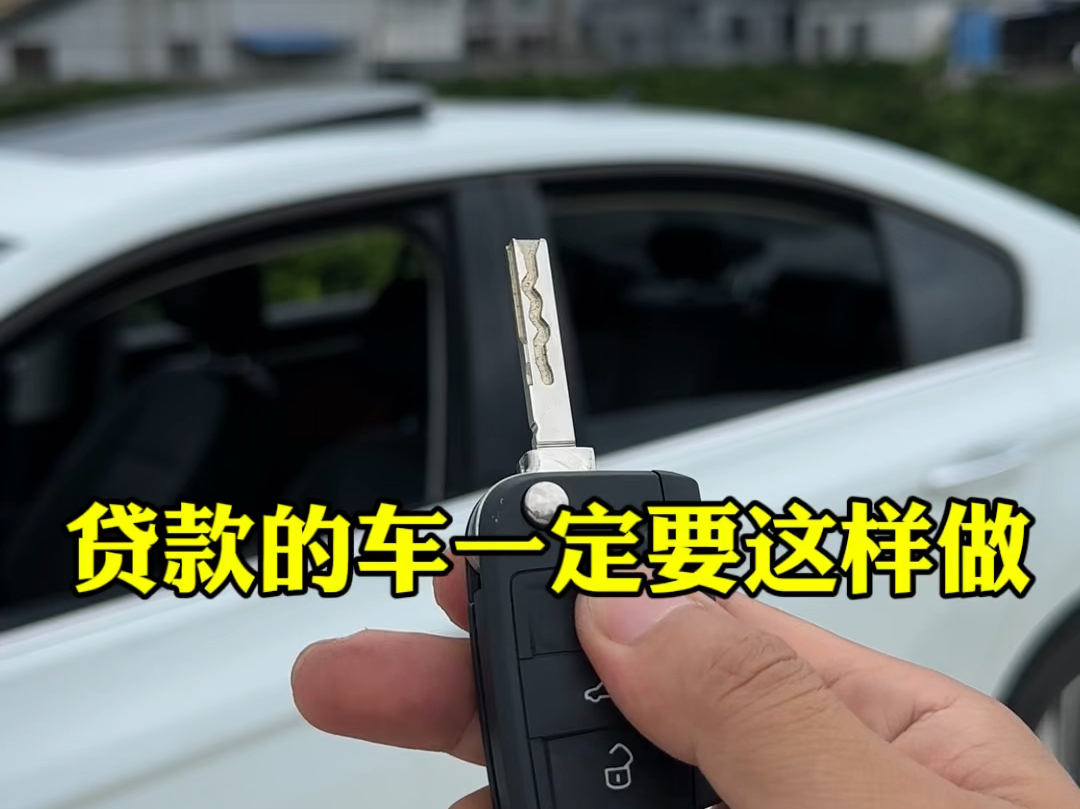 车贷还完以后一定要去登记解除抵押登记#车辆解押流程怎么走