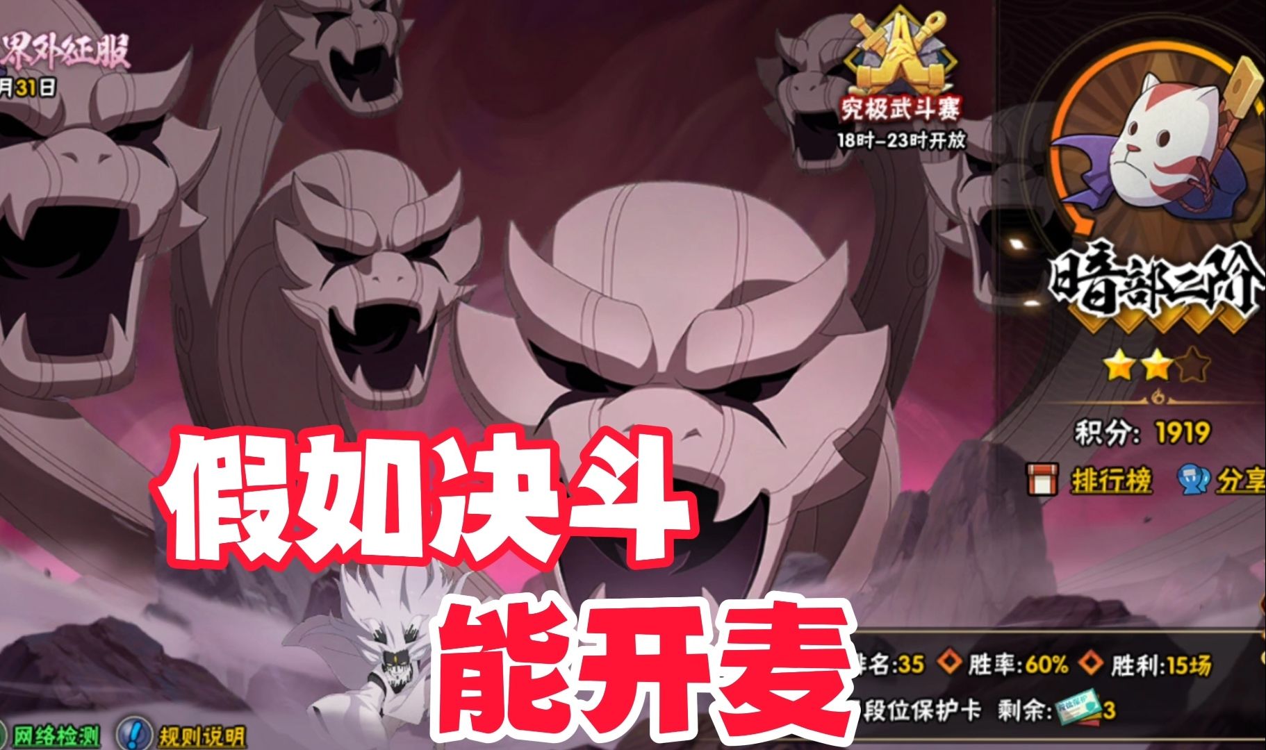 假如火影手游决斗可以开麦