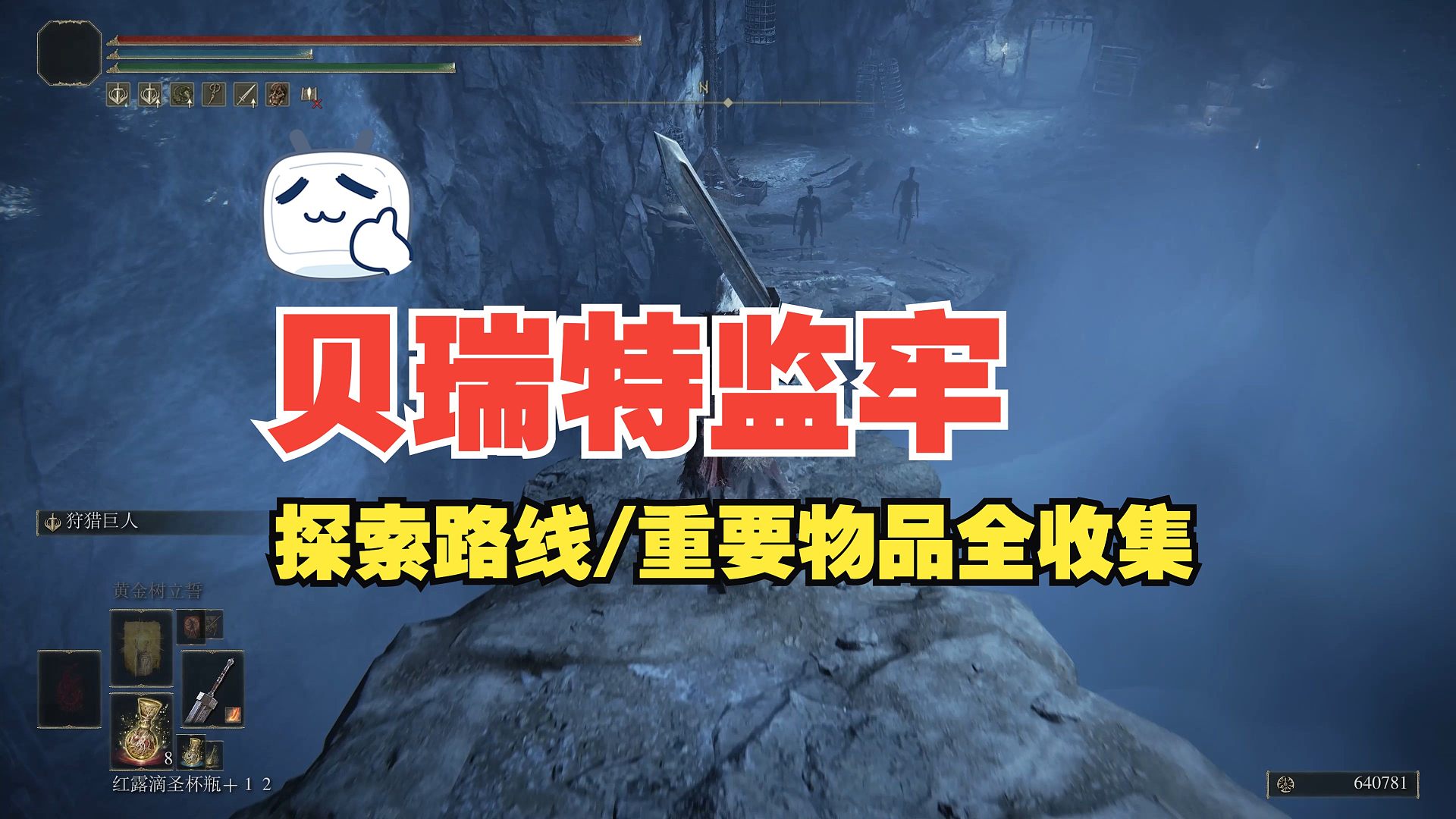艾尔登法环dlc-黄金树幽影    贝瑞特监牢