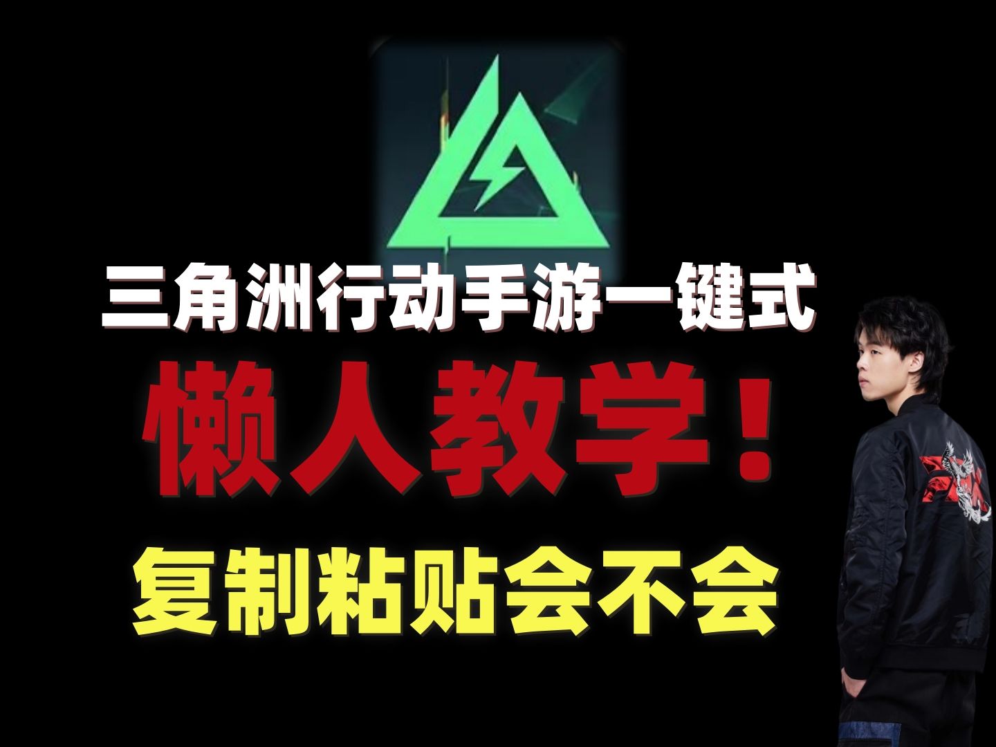【纯干货】《三角洲行动手游教学》懒人一键式代码复制键位教学、武器配装!