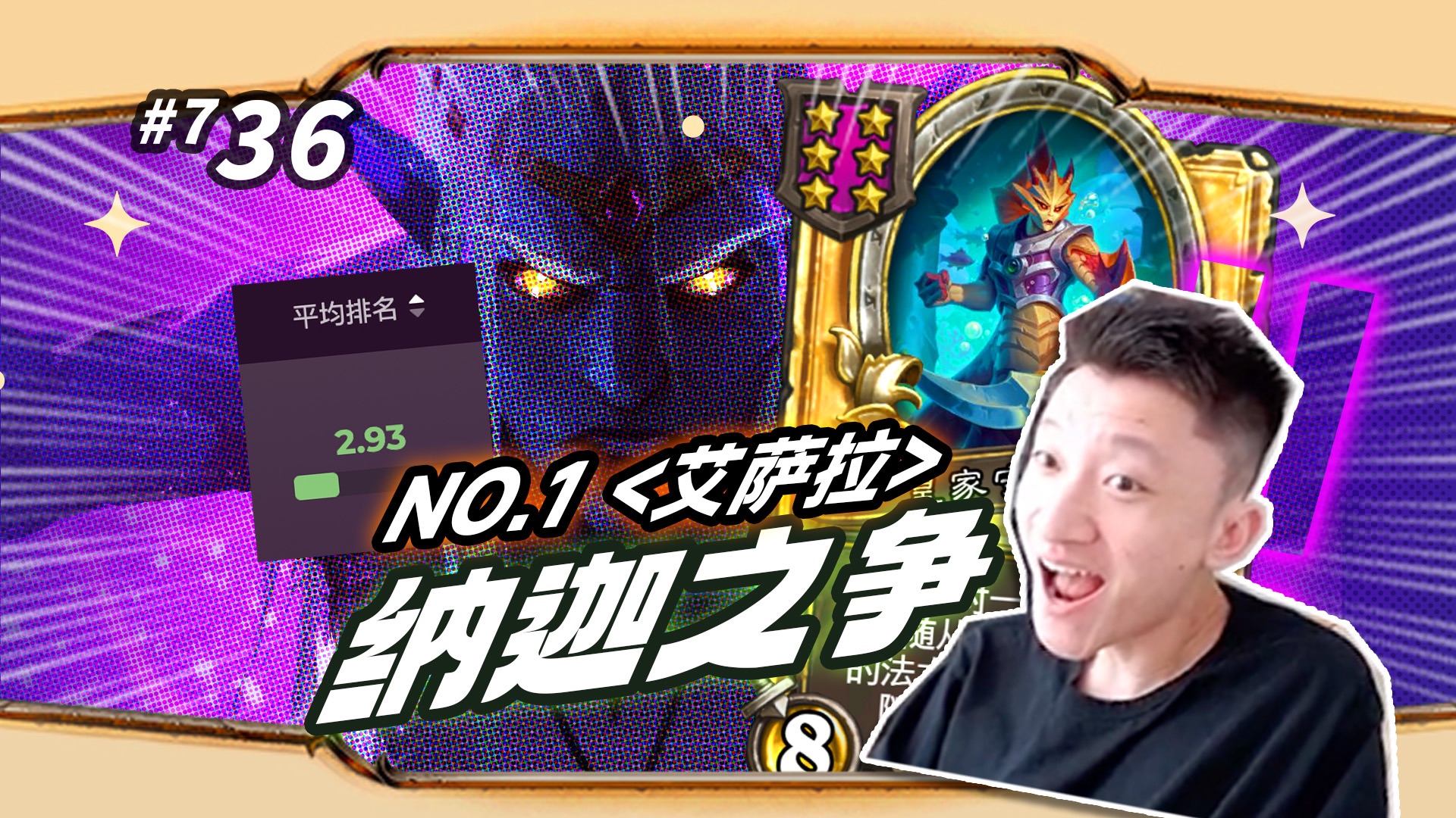 【版本NO.1】两个纳迦英雄不同运营思路 / 决赛之神