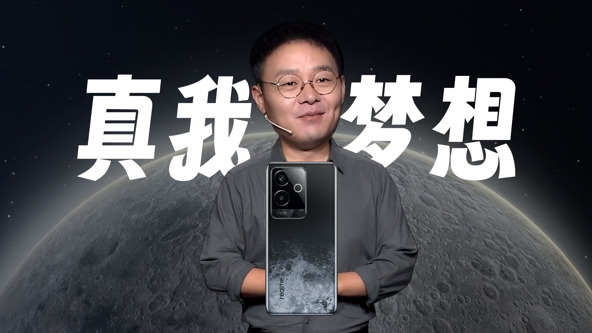 「趣看发布会」真我GT6发布会总结，友商王腾在线学习观摩