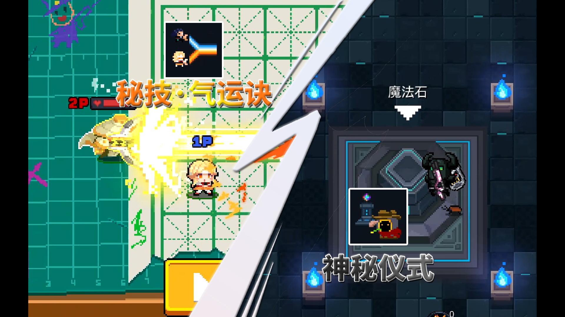 元气骑士：6.4.0隐藏成就，秘技气运诀和神秘仪式