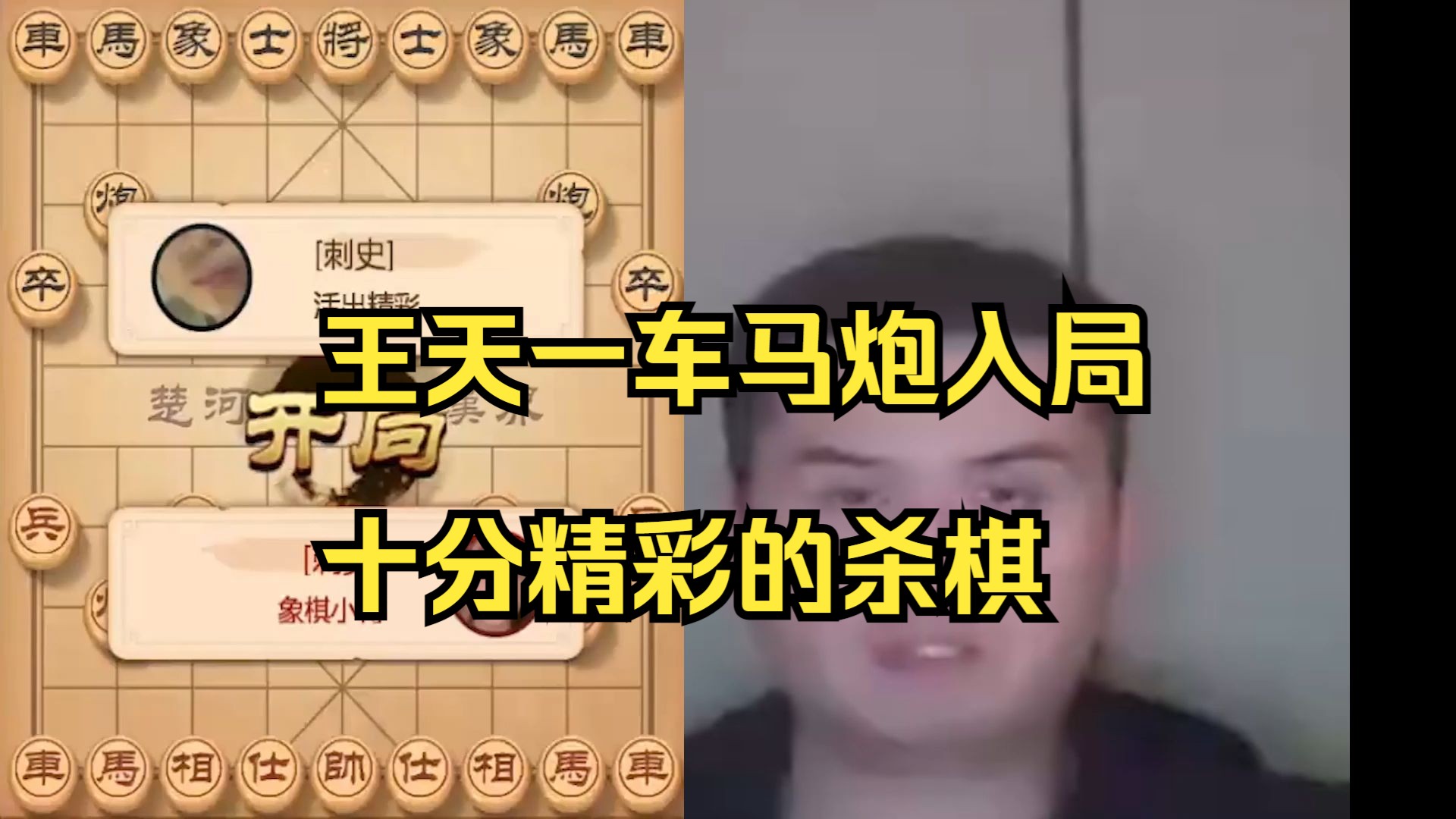 王天一车马炮精彩杀棋，对手不堪一击啊