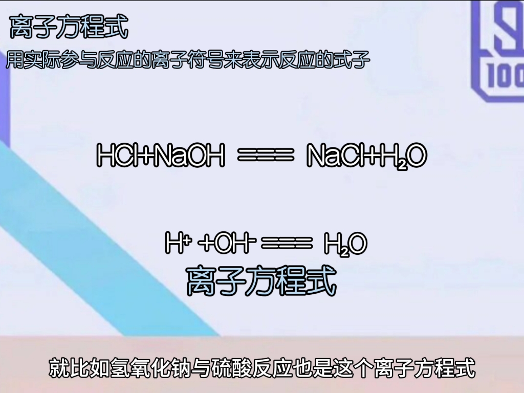 高一化学离子方程式 ！基础！