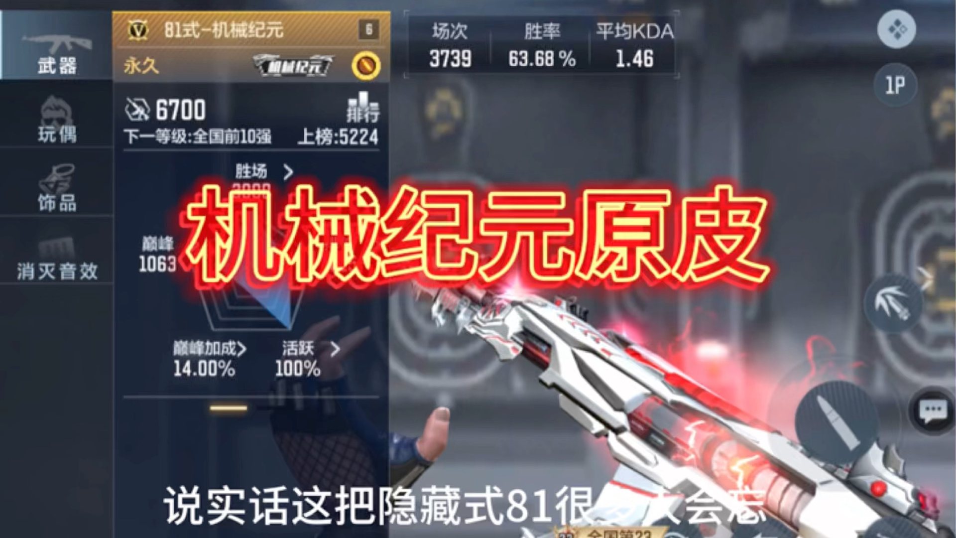 机械81基本被人遗忘！所以拥有又会玩的人很少