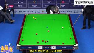 丁俊暉24年巔峰之戰(zhàn)：直接4——0橫掃對(duì)手！
