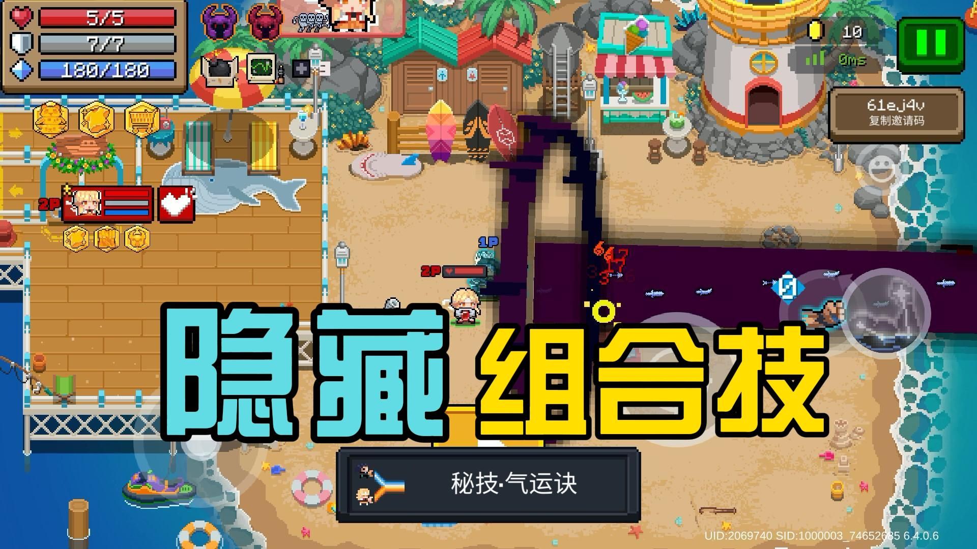 元气骑士：气宗武斗家组合技！隐藏成就如何解锁，气运决！