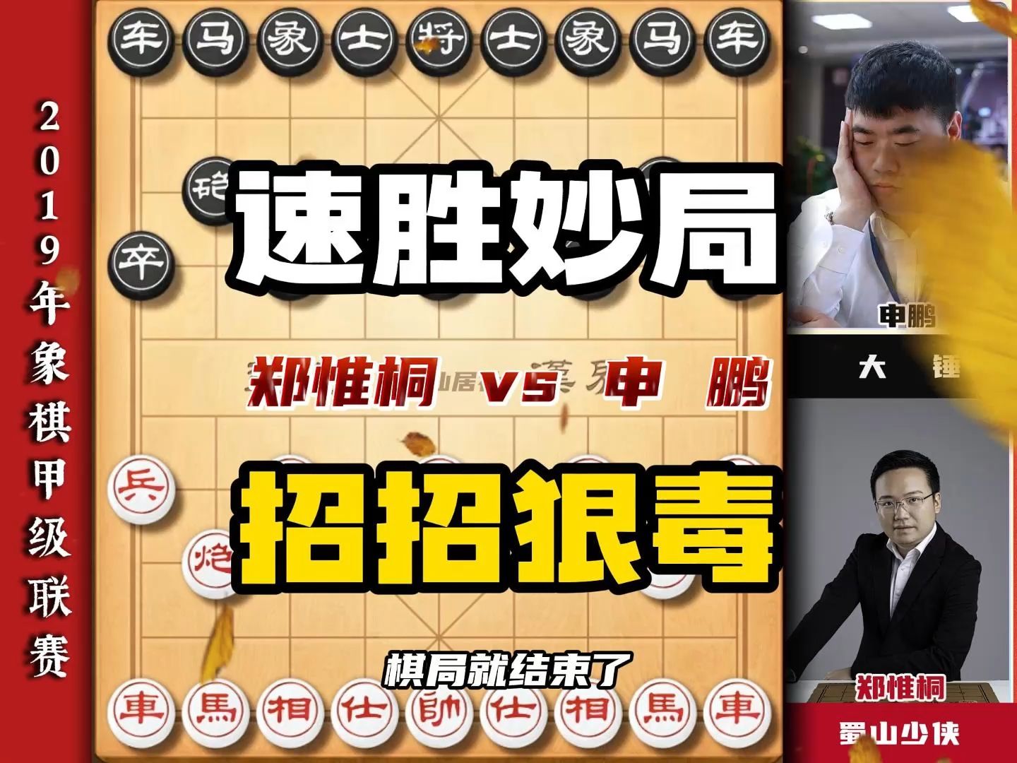 郑惟桐下象棋也太狠了大飞刀仅仅十七个回合便砍翻了特级大师申鹏