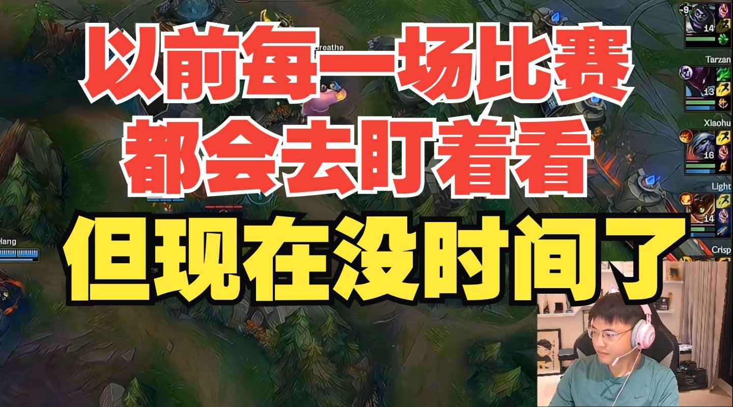 Uzi说了现在比赛观看人数变少的问题，之前自己也是每一场比赛都会看，但现在也没有时间去一直盯着比赛看