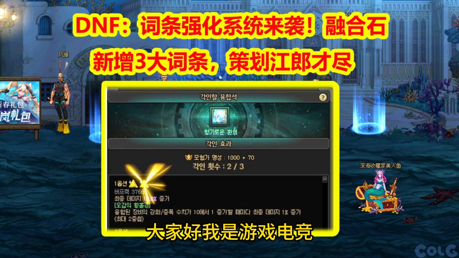 DNF：词条强化系统来袭！融合石新增3大词条，策划江郎才尽