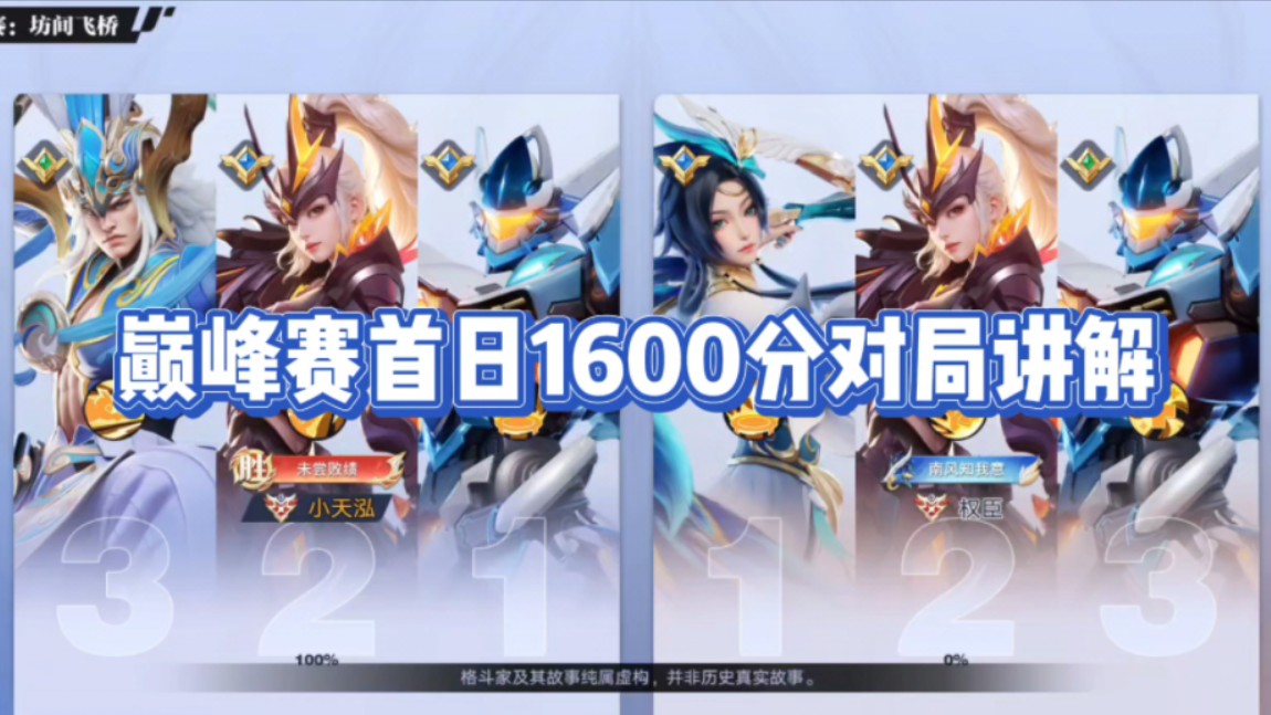 机甲吕布精彩对局讲解