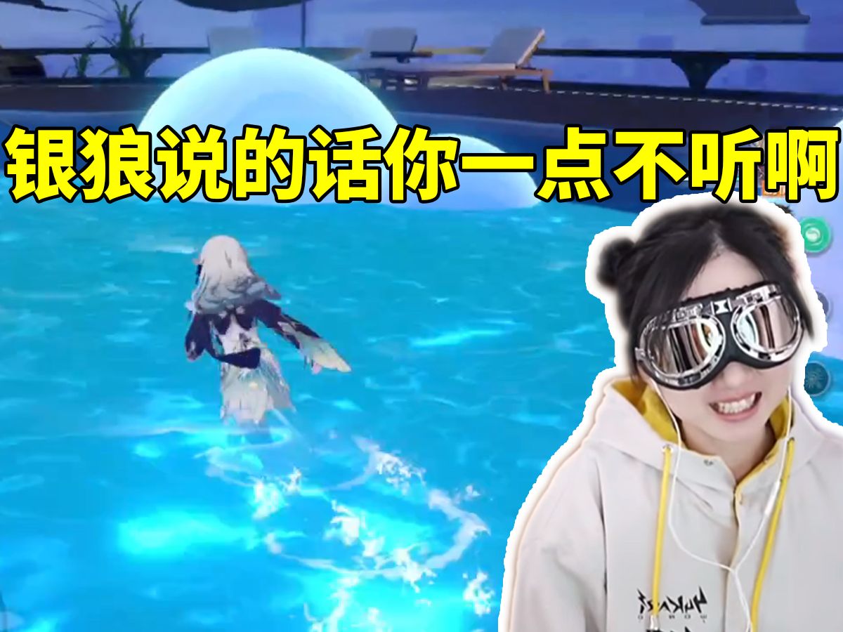 银狼CVhanser操控流萤在泳池洗脚被抓：银狼跟你说的你是一点都不听啊