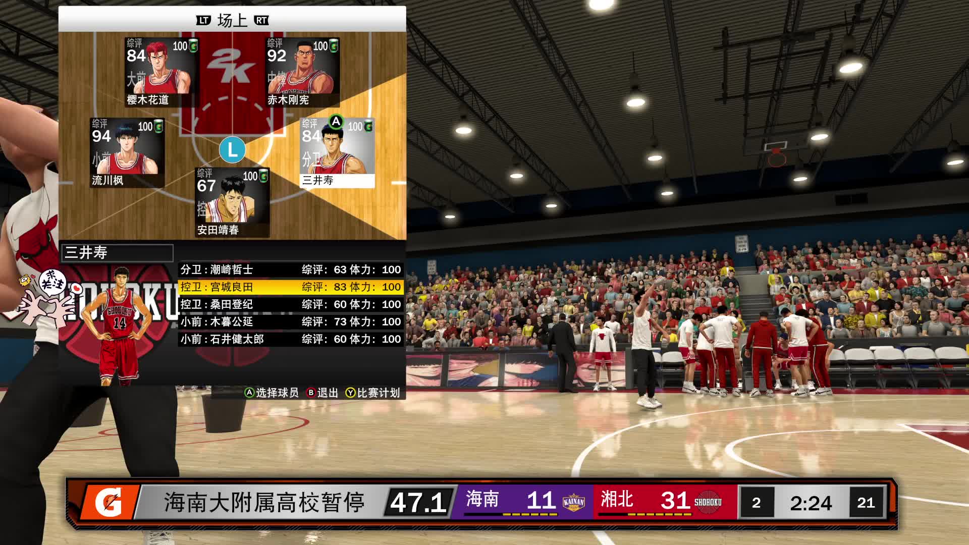 灌篮高手，湘北