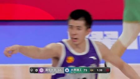 拒绝被逆转！周睿亨外线三分强势回击 清华大学86-79太原理工