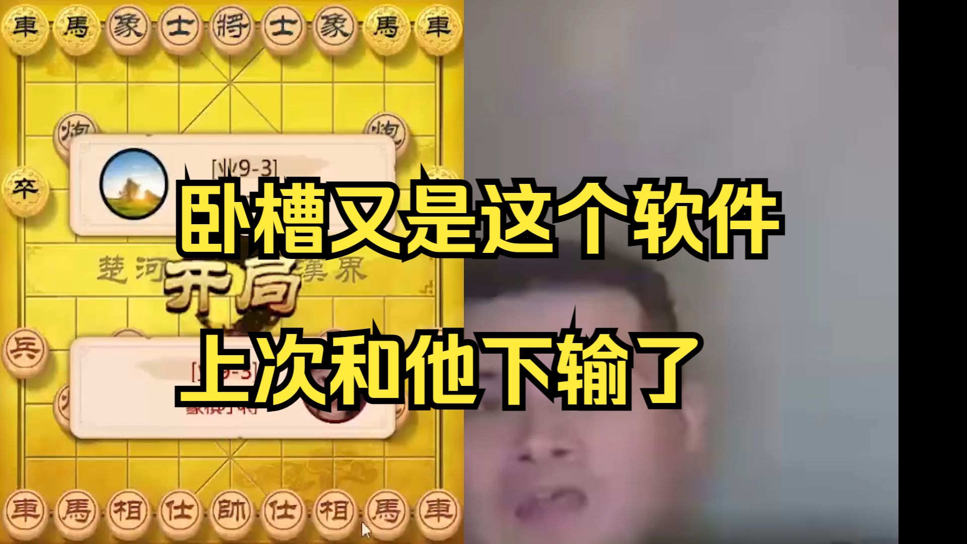 王天一:卧槽又是这个软件，上次下输了