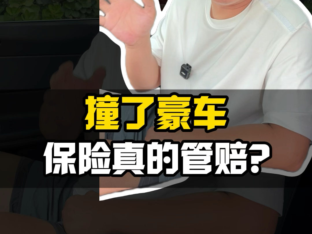 别以为买了车险就万事大吉，保险中的这些隐藏条例还是要了解的！