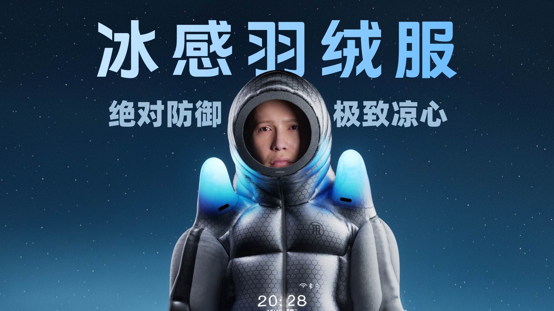 【莓用良品】防晒发布会,夏日冰感羽绒服