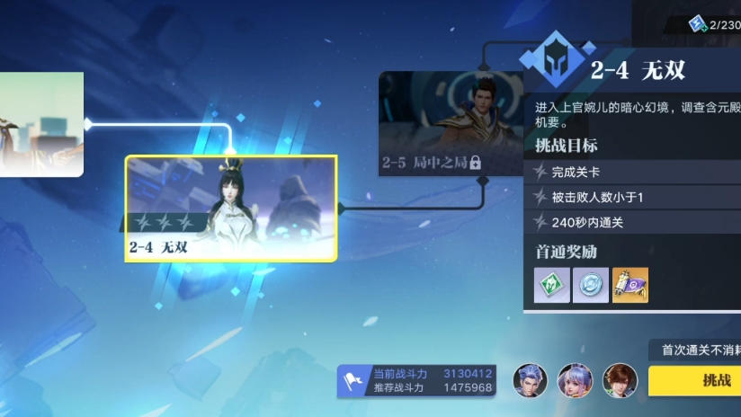 【星之破晓】迷雾长安城：4、无双（24年7月测试版）